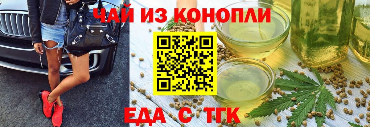 Еда ТГК марихуана  Вход с VPN  Тельмана 