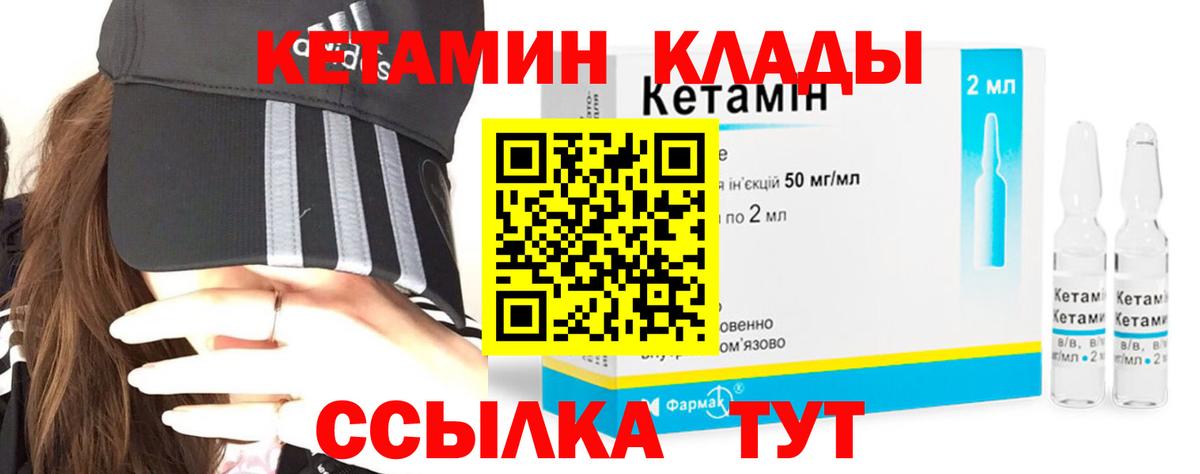 КЕТАМИН VHQ  Вход с VPN  Тельмана 