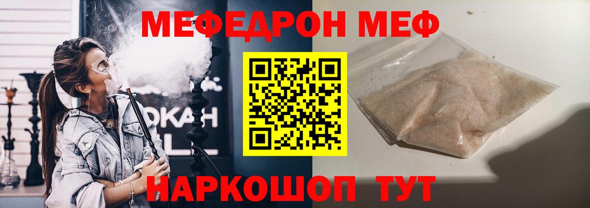МЯУ-МЯУ кристаллы  Вход с VPN  Меф  Меф  Тельмана 
